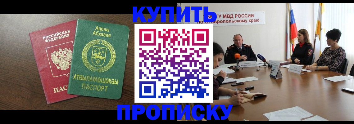 прописка в квартире в Соколе