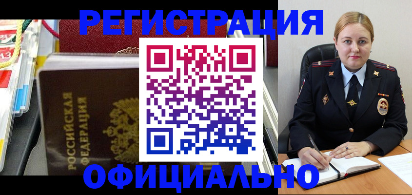 купить прописку в Соколе