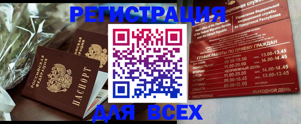 временная прописка в Соколе