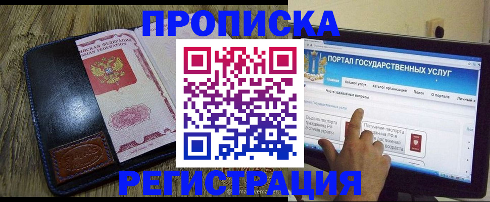 прописка гарантия в Соколе